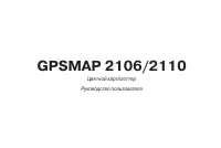 Garmin GPSMAP 2106 