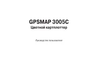 Garmin GPSMAP 3005C 