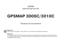 Garmin GPSMAP 3010C 