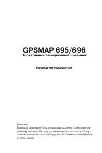Garmin GPSMAP 696 