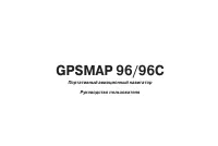 Garmin GPSMAP 96C RU 