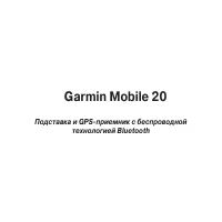 Garmin Mobile 20 