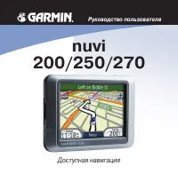 Garmin Nuvi 250 RU 