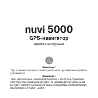 Garmin Nuvi 5000 RU 