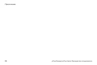 Страница 68