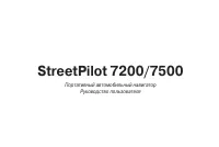 Garmin StreetPilot 7500 