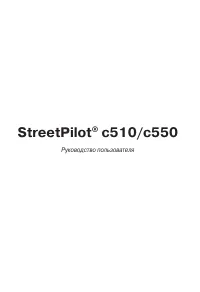 Garmin StreetPilot c510 