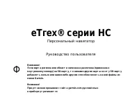 Garmin eTrex HC 