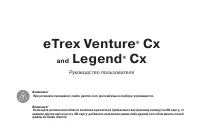 Garmin eTrex Legend Cx 