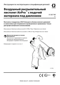 Graco AirPro pressure 