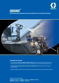 Graco AquaMax 2730 DD 