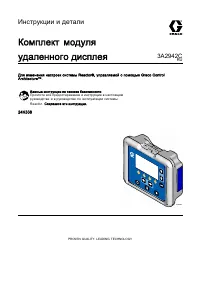 Graco ControlArchitecture 