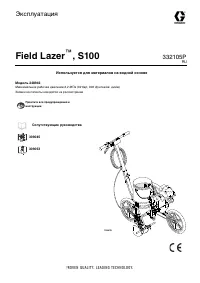 Graco FieldLazer S100 