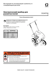 Graco FieldLazer S90 
