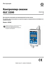 Graco GLC 2200 