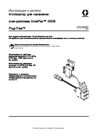 Graco InvisiPac GS35 