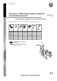 Graco LineLazer IV 200HS 