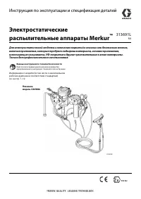 Graco Merkur Electrostatic Spray 