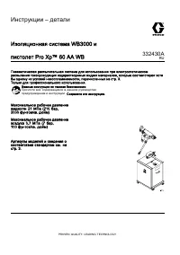 Graco Pro Xp60 AA WB 