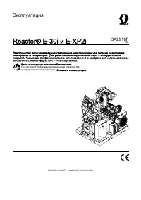 Graco Reactor E-XP2i 