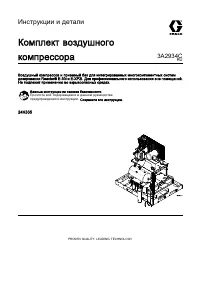 Graco Reactor E-XP2i_kompressor 