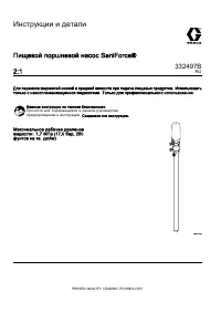 Graco SaniForce Pump 2:1 