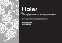 Haier CFD633CW 