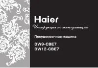 Haier DW9-CBE7 