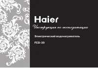 Haier FCD-30 