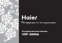 Haier HRF-369AA RU 