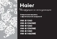 Haier HW-B1060 
