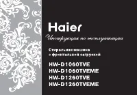 Haier HW-D1260TVEME 