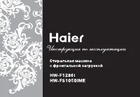Haier HW-F1286I 