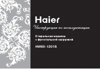 Haier HW60-1201S 