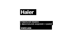 Haier HWD1406 