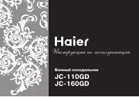 Haier JC-110GD RU 