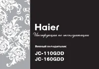 Haier JC-110GDD 