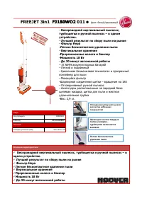 Hoover FREEJET FJ180WO2 011 