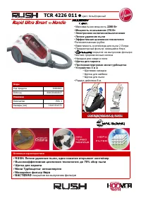 Hoover RUSH TCR 4226 011 