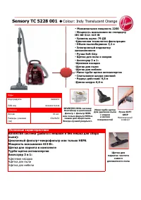 Hoover SENSORY TC 5228 001 