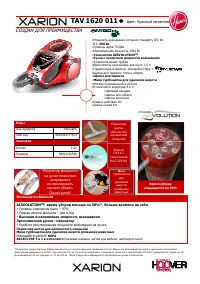 Hoover XARION TAV 1620 011 