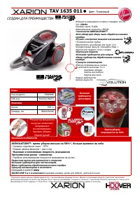 Hoover XARION TAV 1635 011 