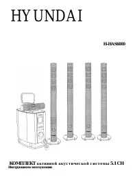 Hyundai H-HAS6000 