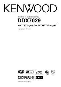 Kenwood DDX7029Y 