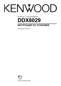 Kenwood DDX8029 