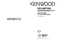 Kenwood DPX-MP7050 