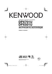 Kenwood DPX501UY 