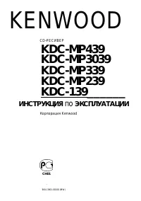 Kenwood KDC-139 