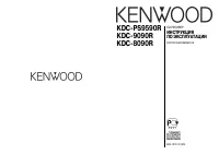 Kenwood KDC-9090R 