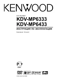 Kenwood KDV-MP6333 